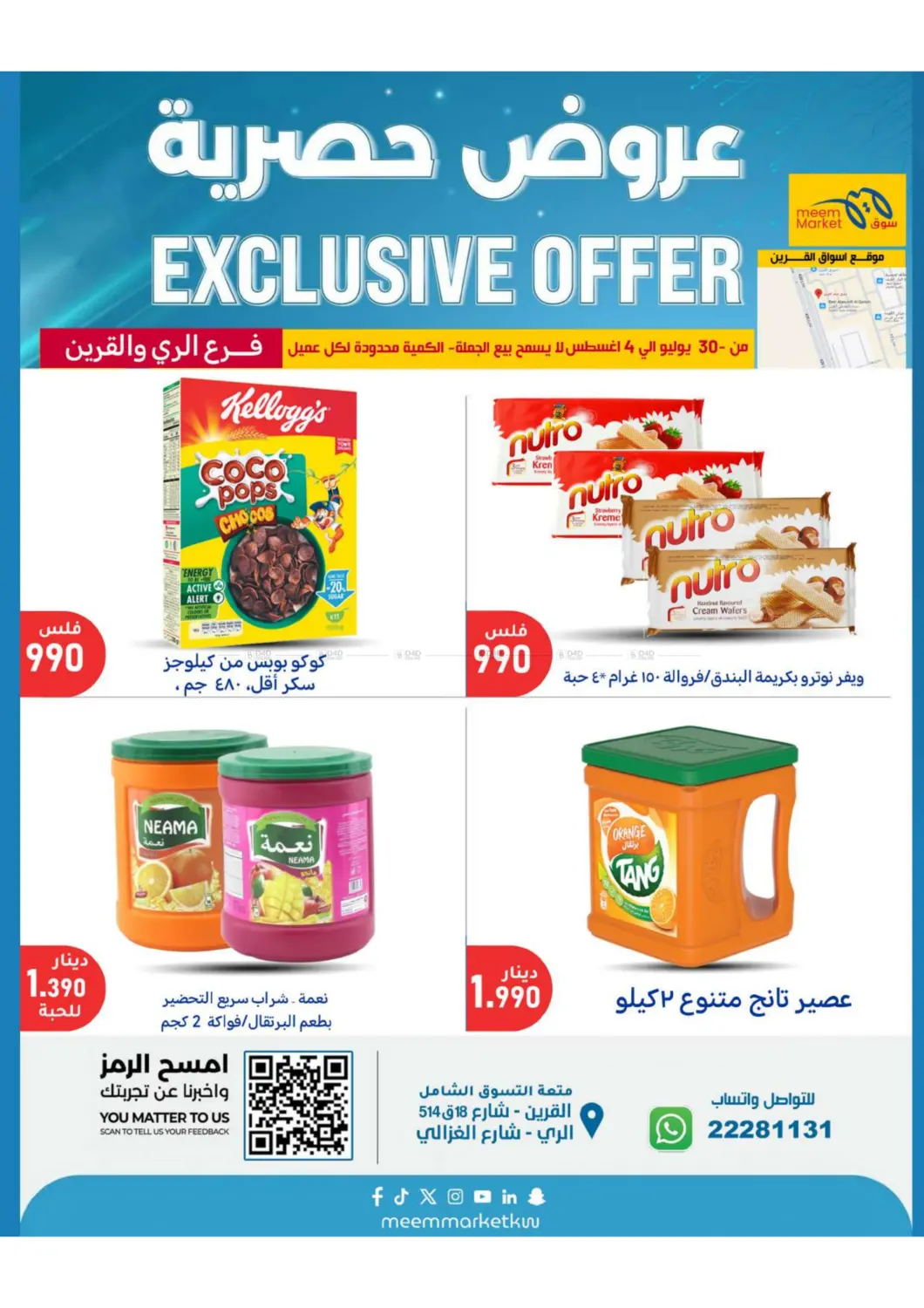صفحة رقم 14 من Special Offers في شركة سوق ميم المركزي
