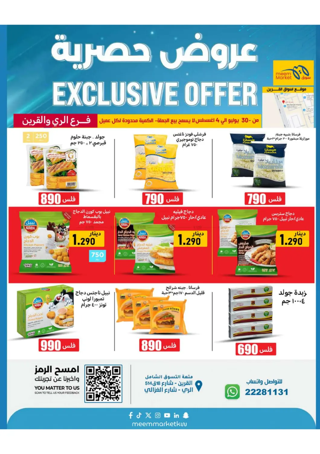 صفحة رقم 21 من Special Offers في شركة سوق ميم المركزي