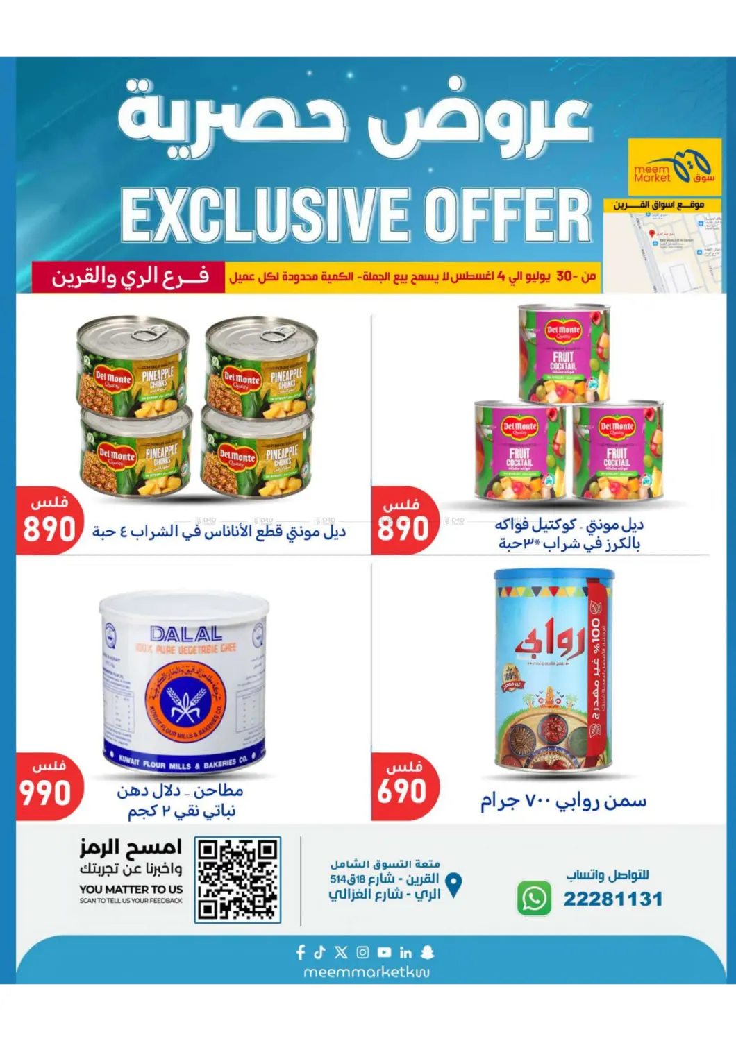 صفحة رقم 16 من Special Offers في شركة سوق ميم المركزي