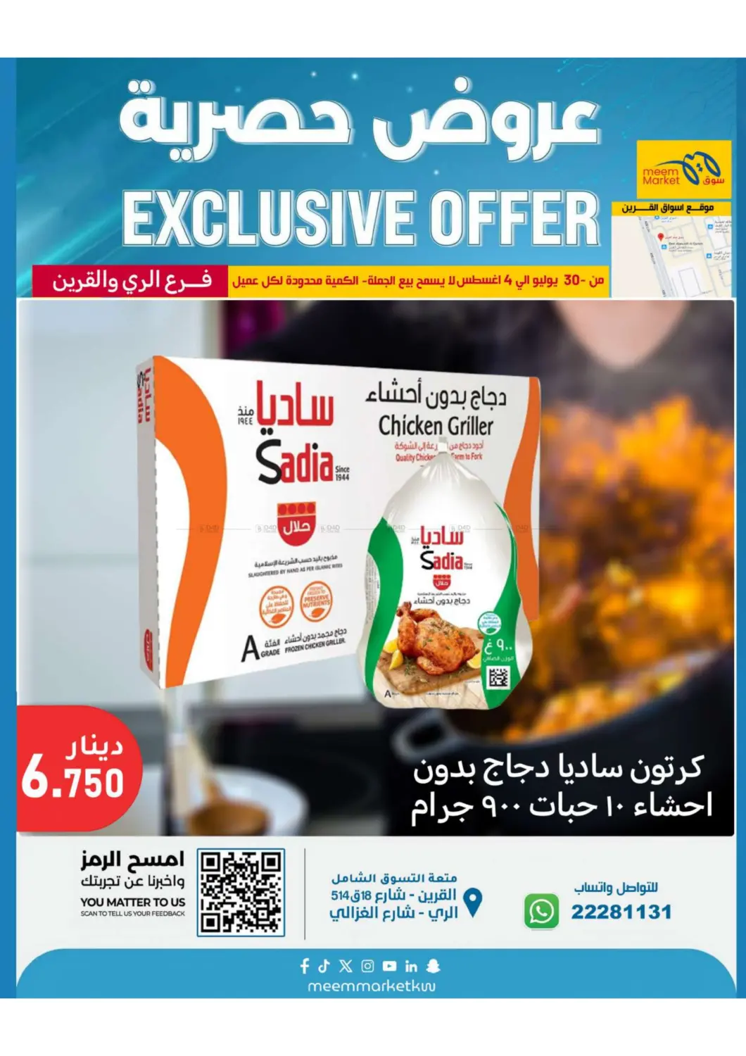 صفحة رقم 25 من Special Offers في شركة سوق ميم المركزي