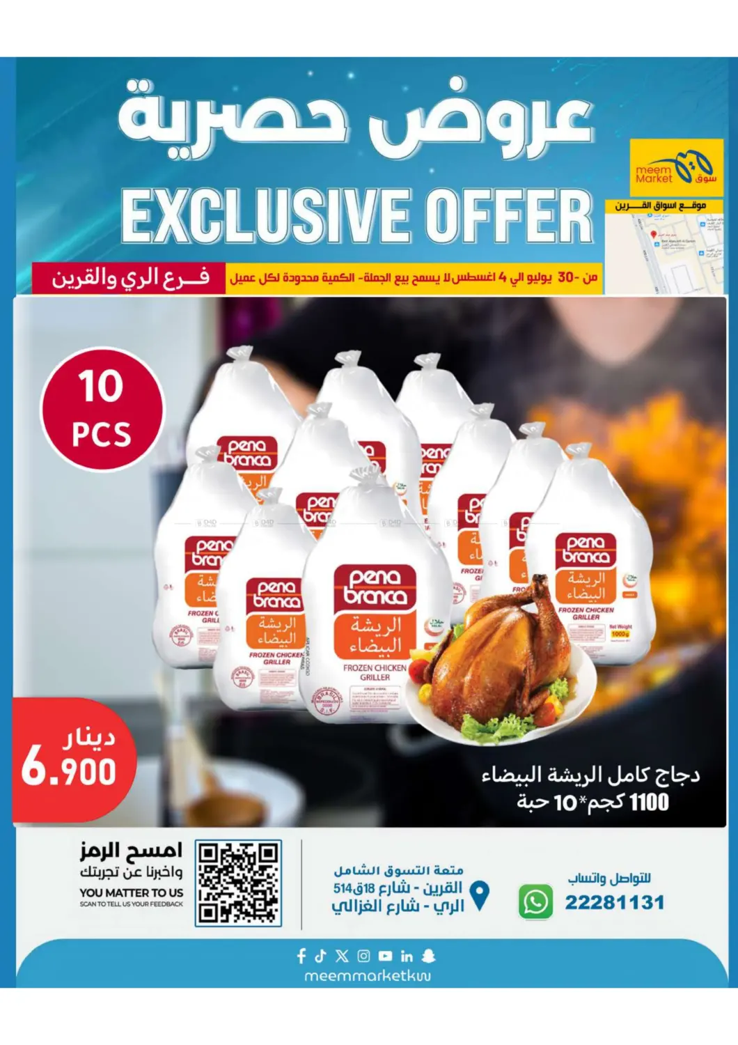 صفحة رقم 24 من Special Offers في شركة سوق ميم المركزي