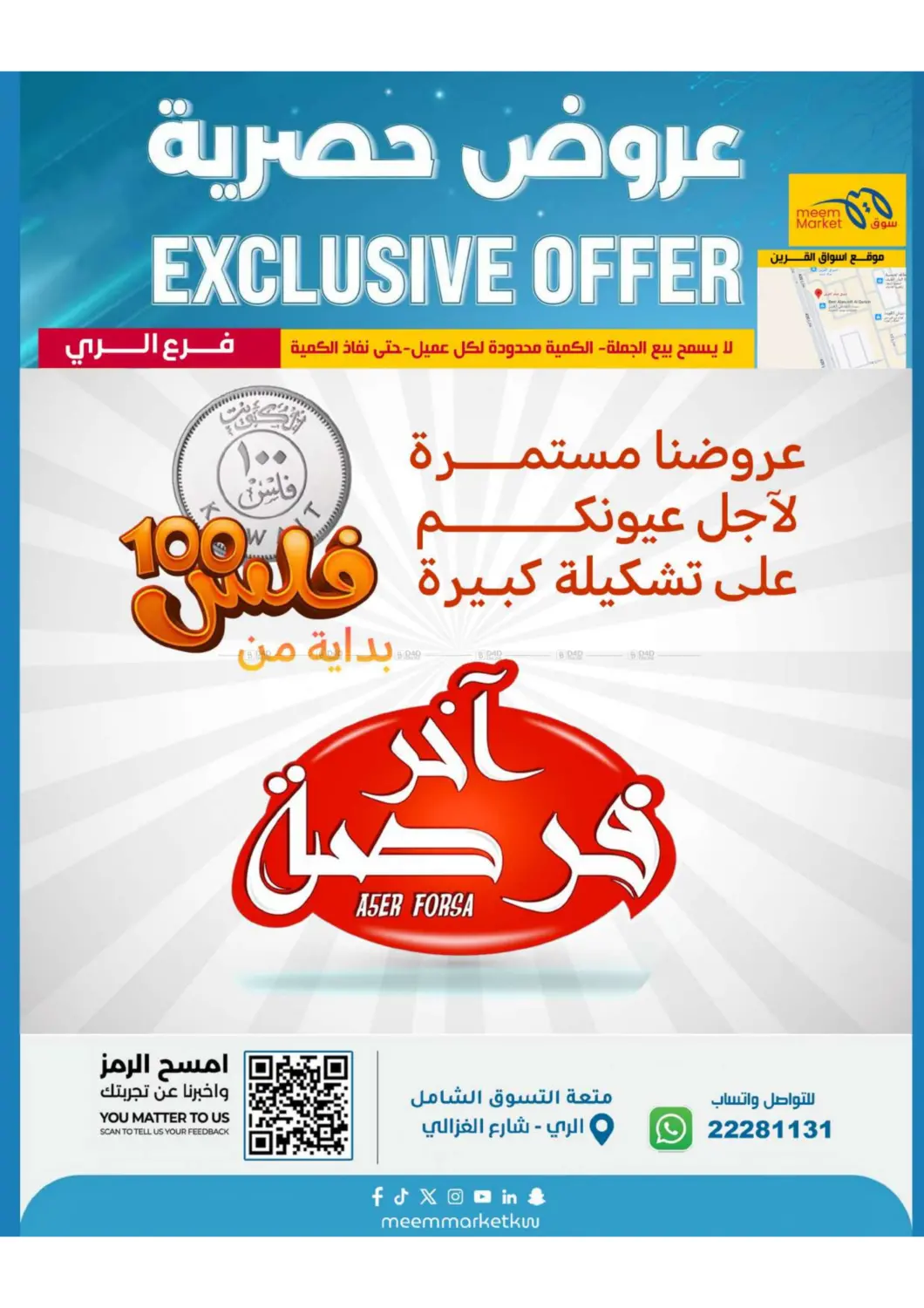 صفحة رقم 26 من Special Offers في شركة سوق ميم المركزي