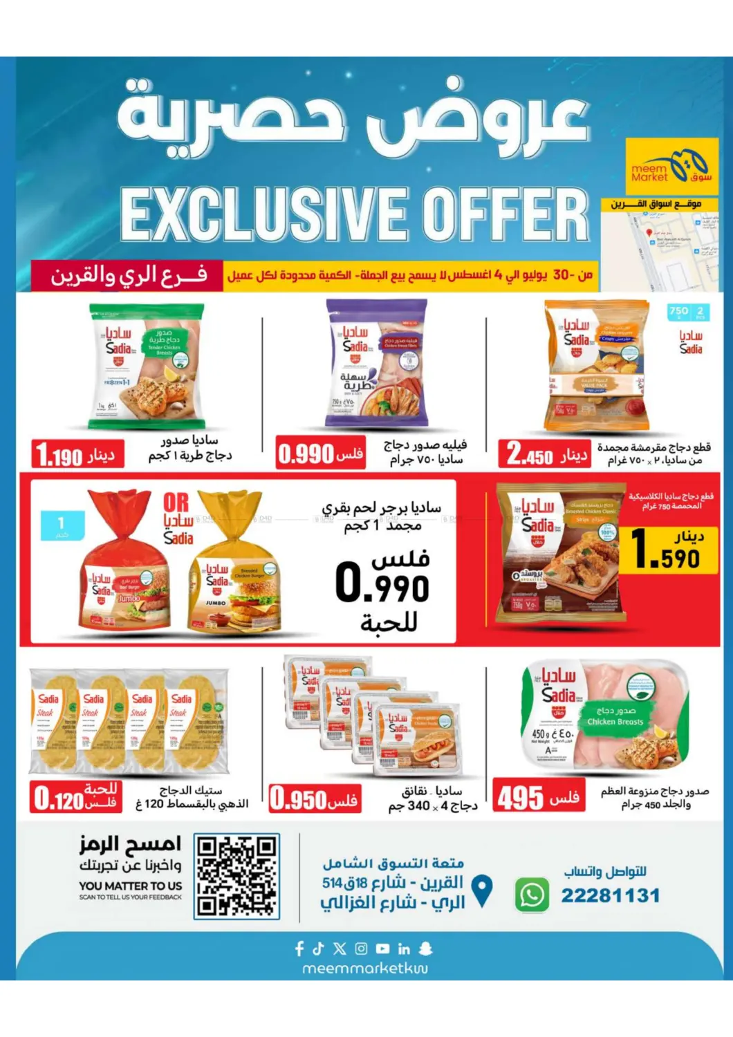 صفحة رقم 23 من Special Offers في شركة سوق ميم المركزي