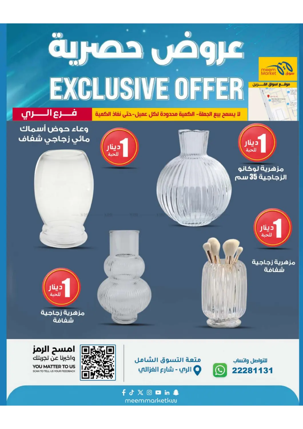 صفحة رقم 27 من Special Offers في شركة سوق ميم المركزي