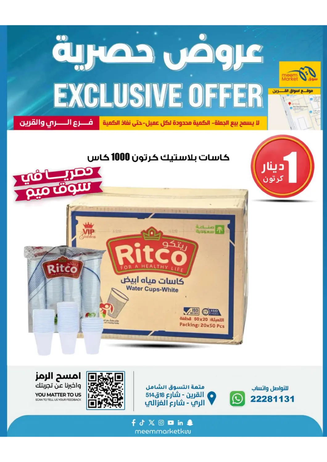 صفحة رقم 28 من Special Offers في شركة سوق ميم المركزي