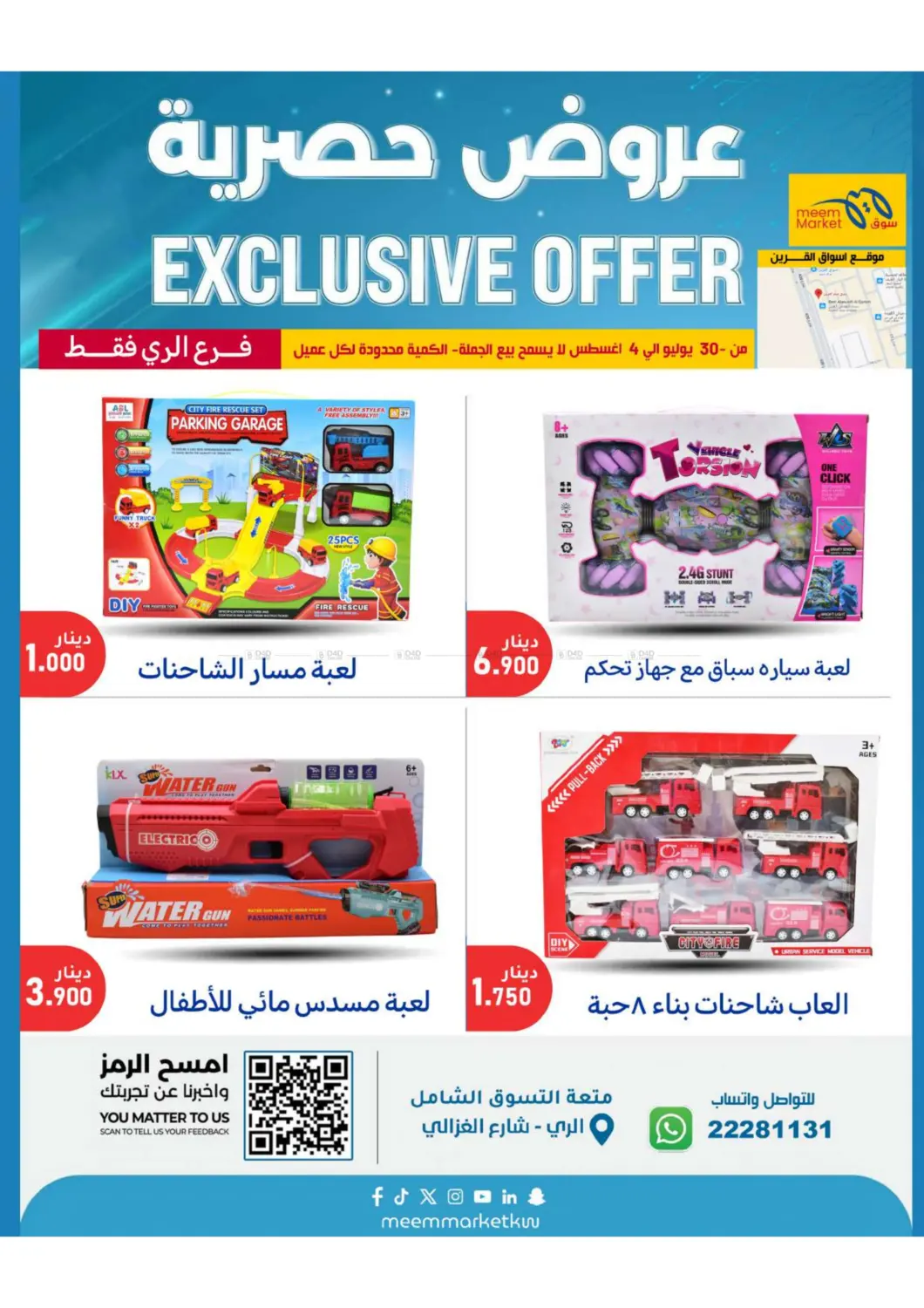 صفحة رقم 30 من Special Offers في شركة سوق ميم المركزي