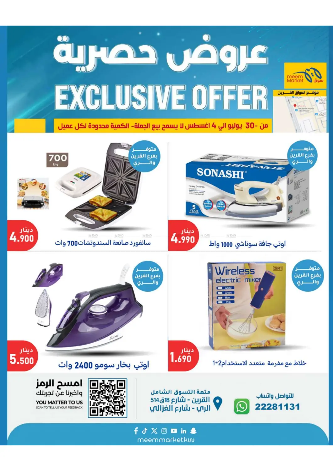 صفحة رقم 33 من Special Offers في شركة سوق ميم المركزي