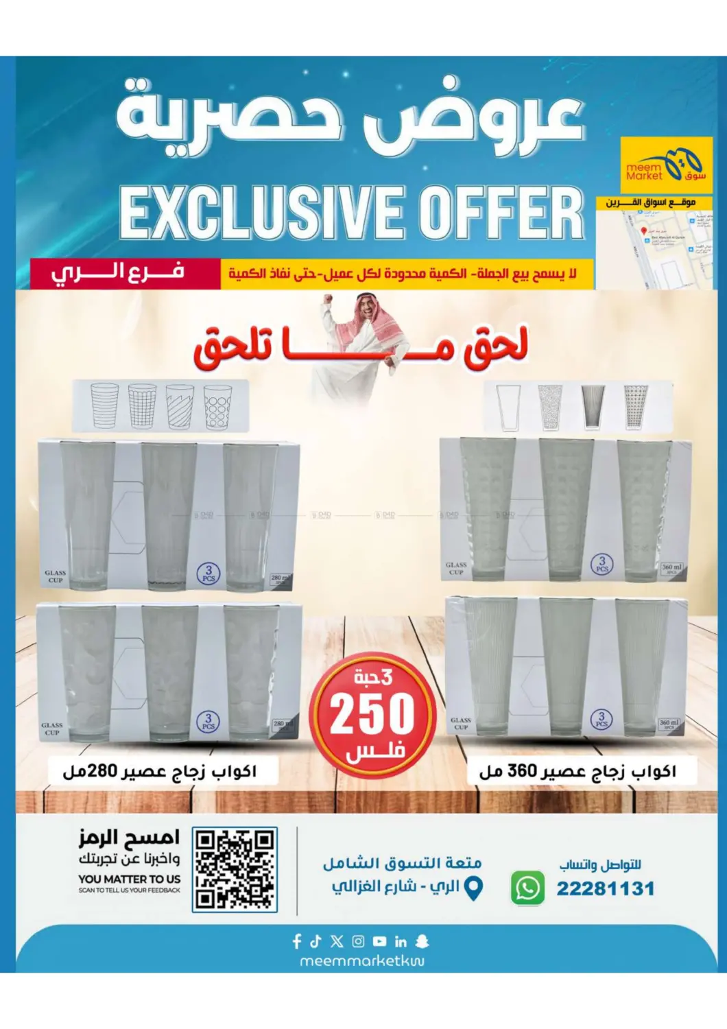 صفحة رقم 29 من Special Offers في شركة سوق ميم المركزي