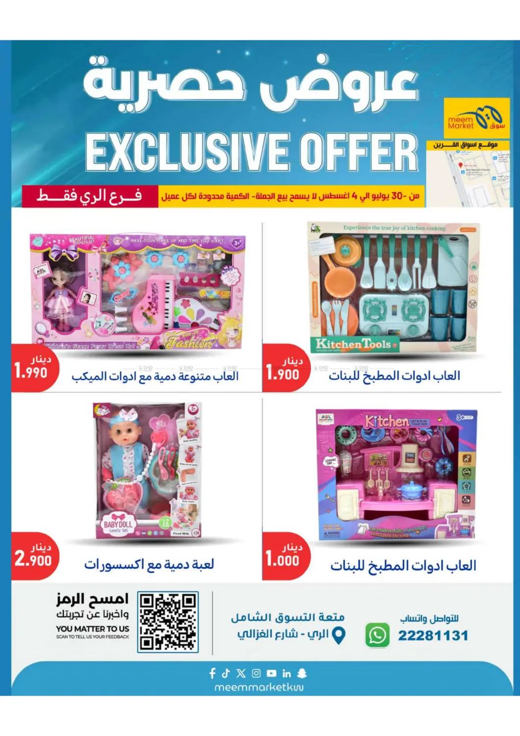 صفحة رقم 31 من Special Offers في شركة سوق ميم المركزي