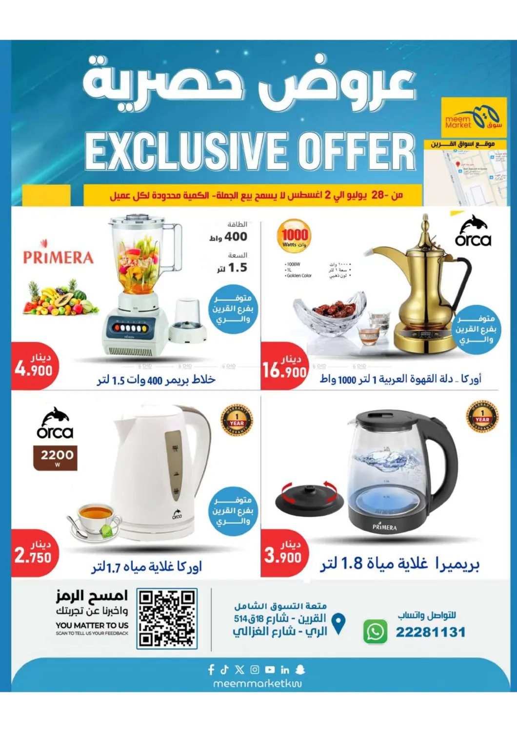 صفحة رقم 32 من Special Offers في شركة سوق ميم المركزي
