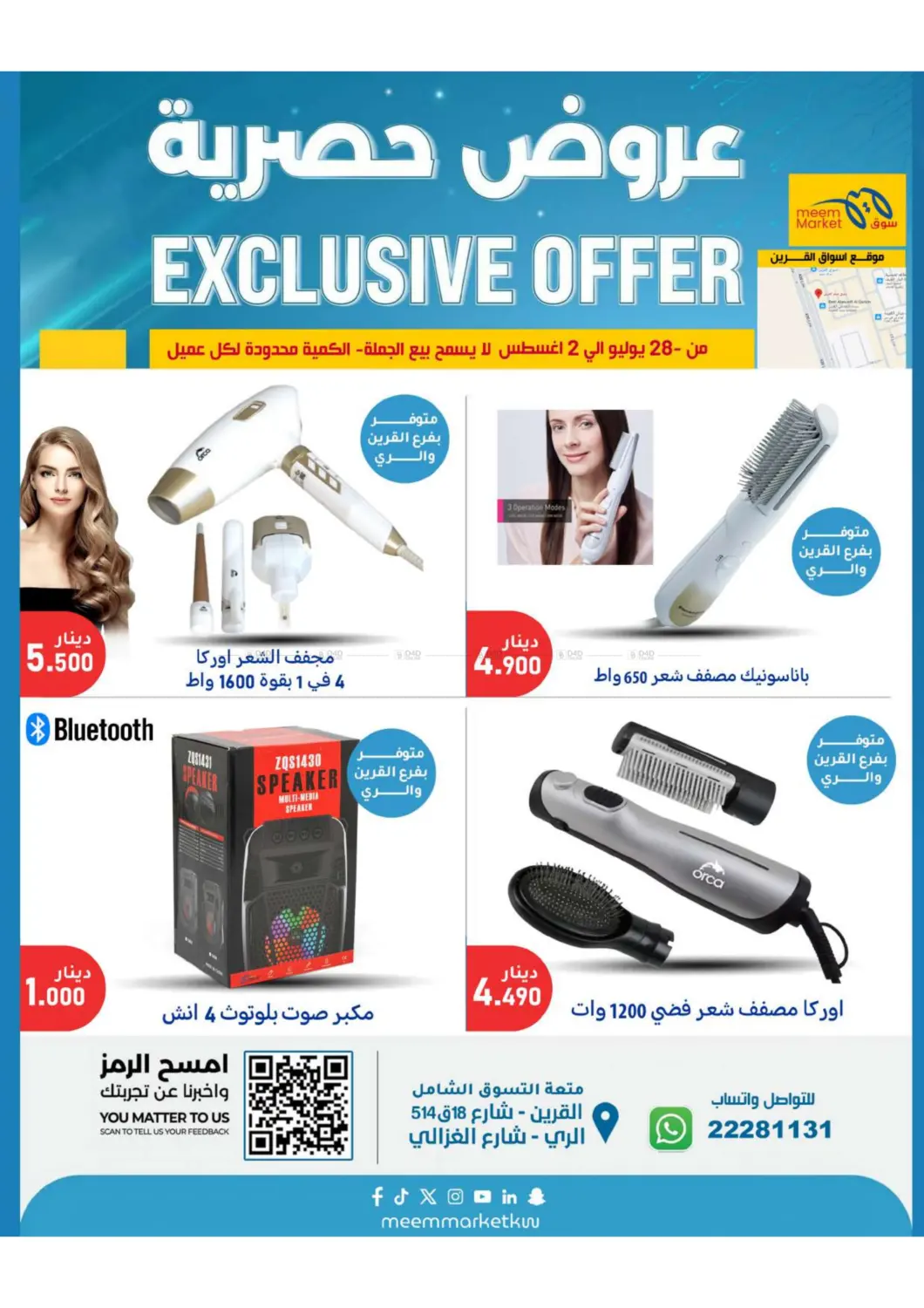 صفحة رقم 34 من Special Offers في شركة سوق ميم المركزي