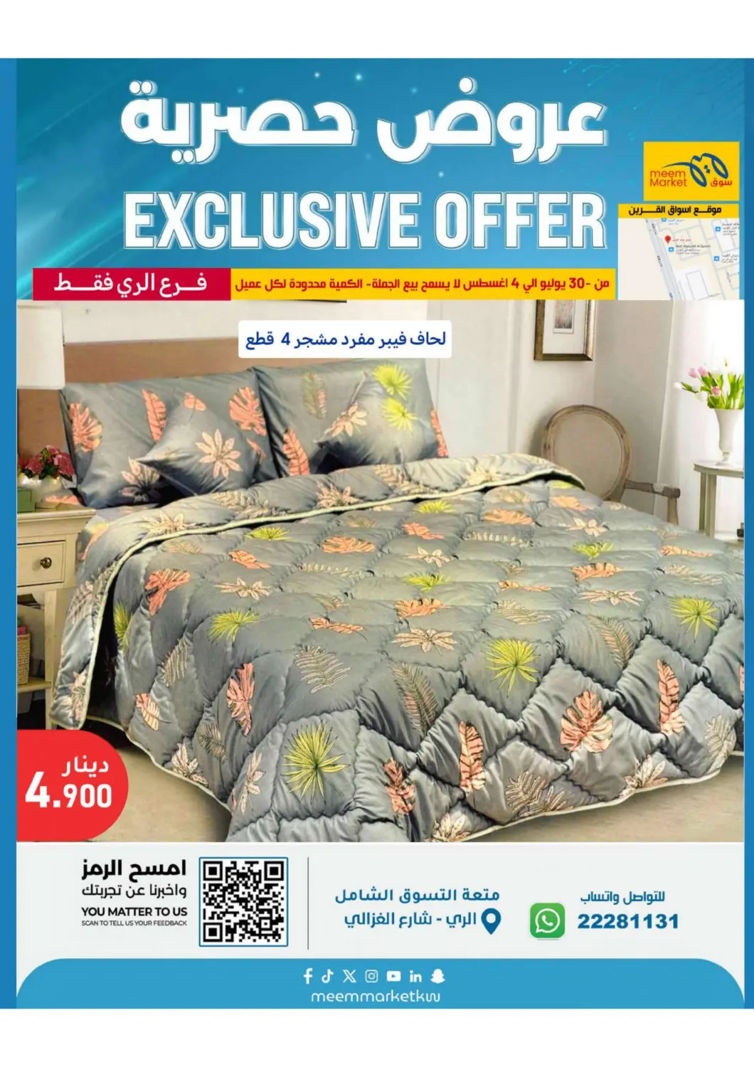 صفحة رقم 38 من Special Offers في شركة سوق ميم المركزي