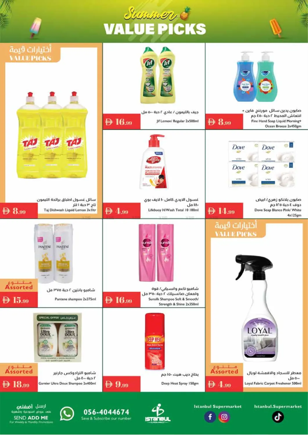 صفحة رقم 16 من Summer Value Picks في إسطنبول سوبرماركت
