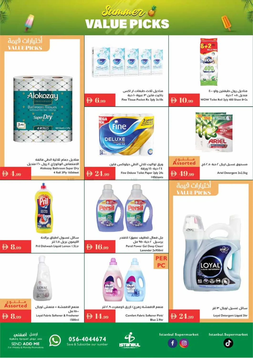 صفحة رقم 15 من Summer Value Picks في إسطنبول سوبرماركت