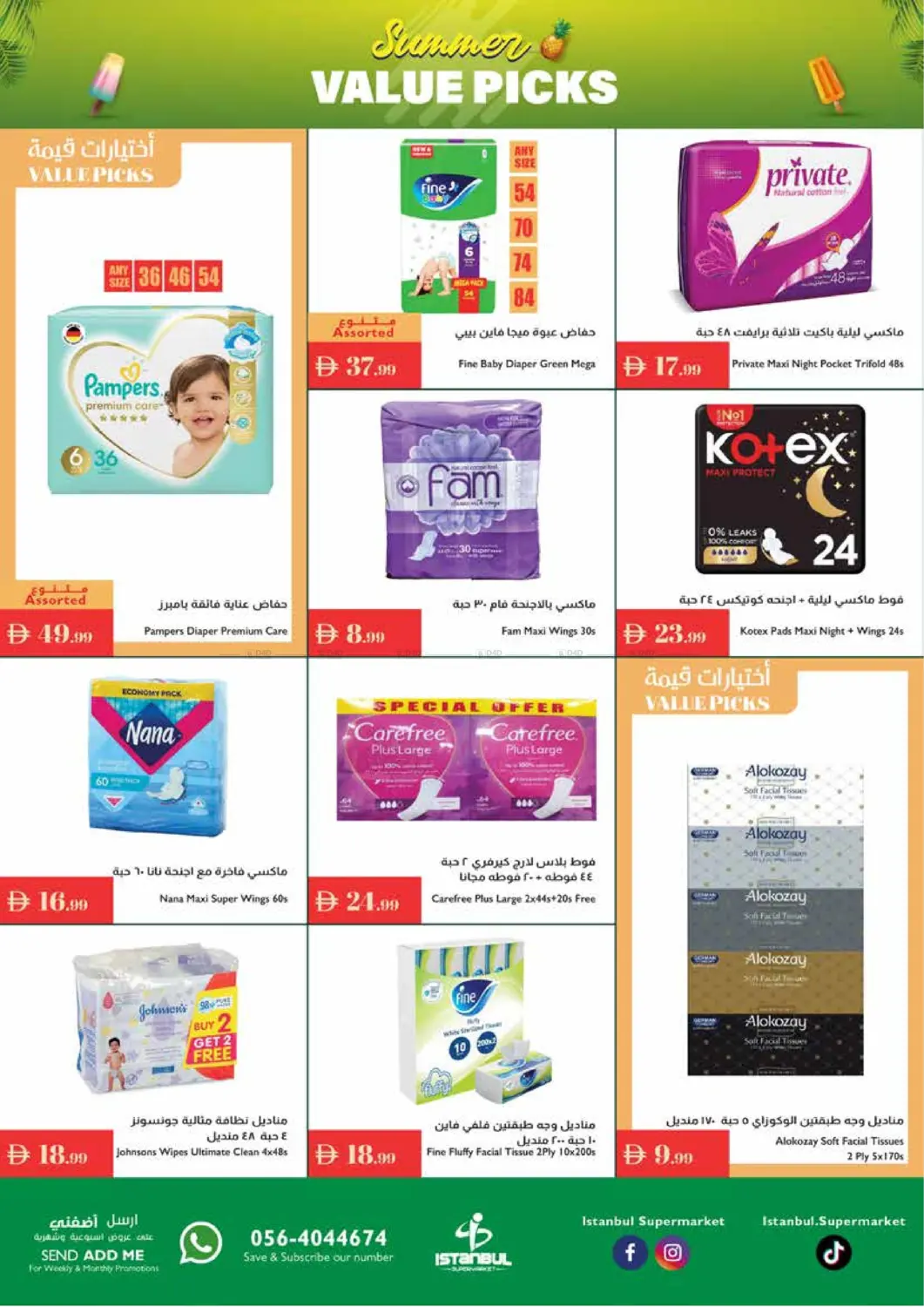 صفحة رقم 14 من Summer Value Picks في إسطنبول سوبرماركت
