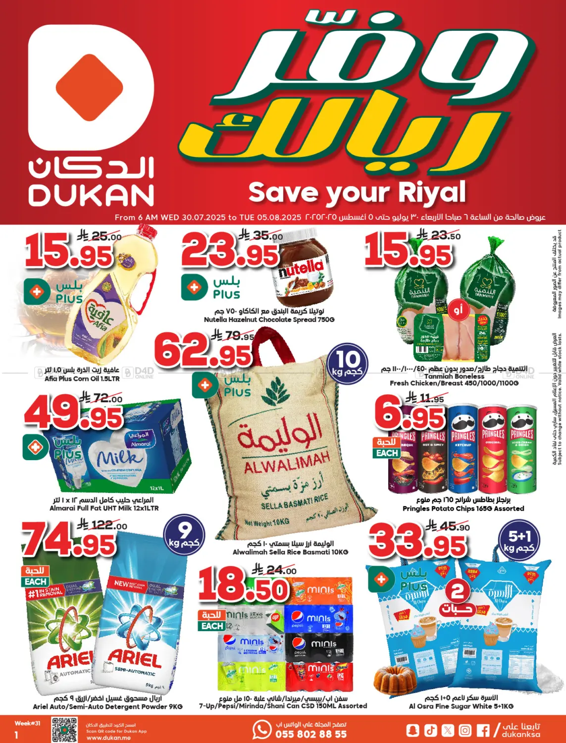 صفحة رقم 1 من Save Your Riyal في الدكان