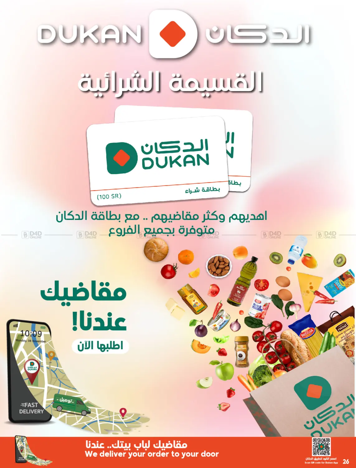 صفحة رقم 26 من Save Your Riyal في الدكان