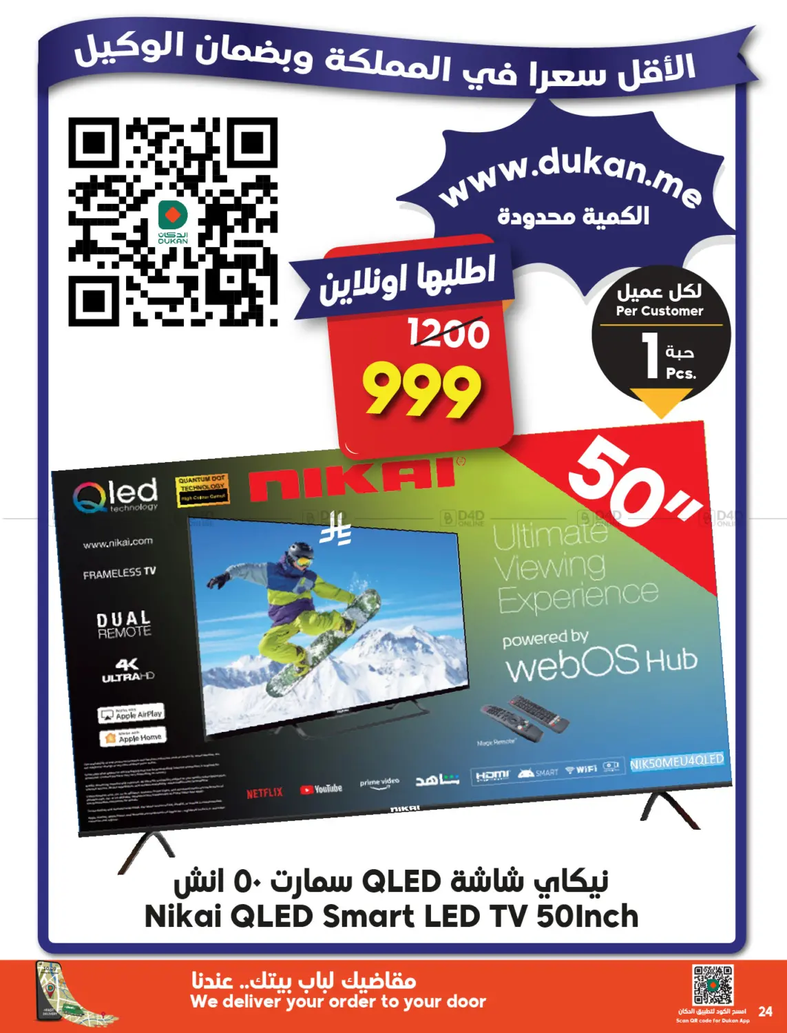 صفحة رقم 24 من Save Your Riyal في الدكان
