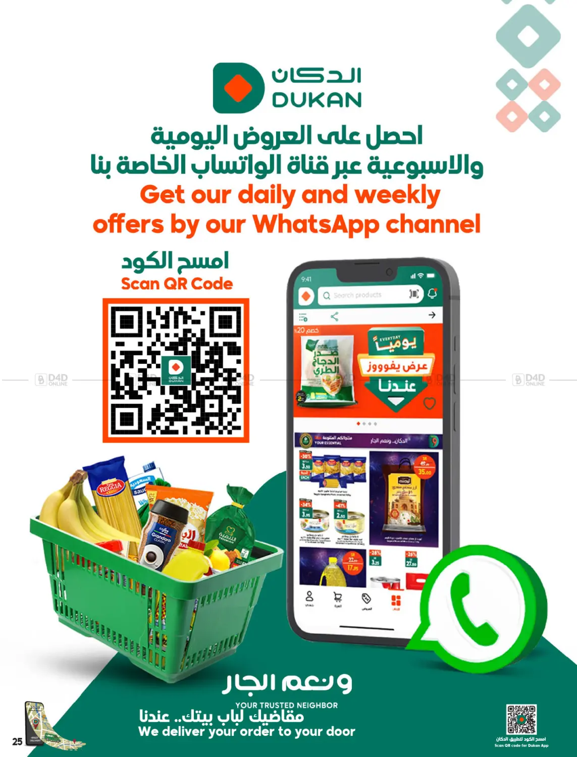 صفحة رقم 25 من Save Your Riyal في الدكان