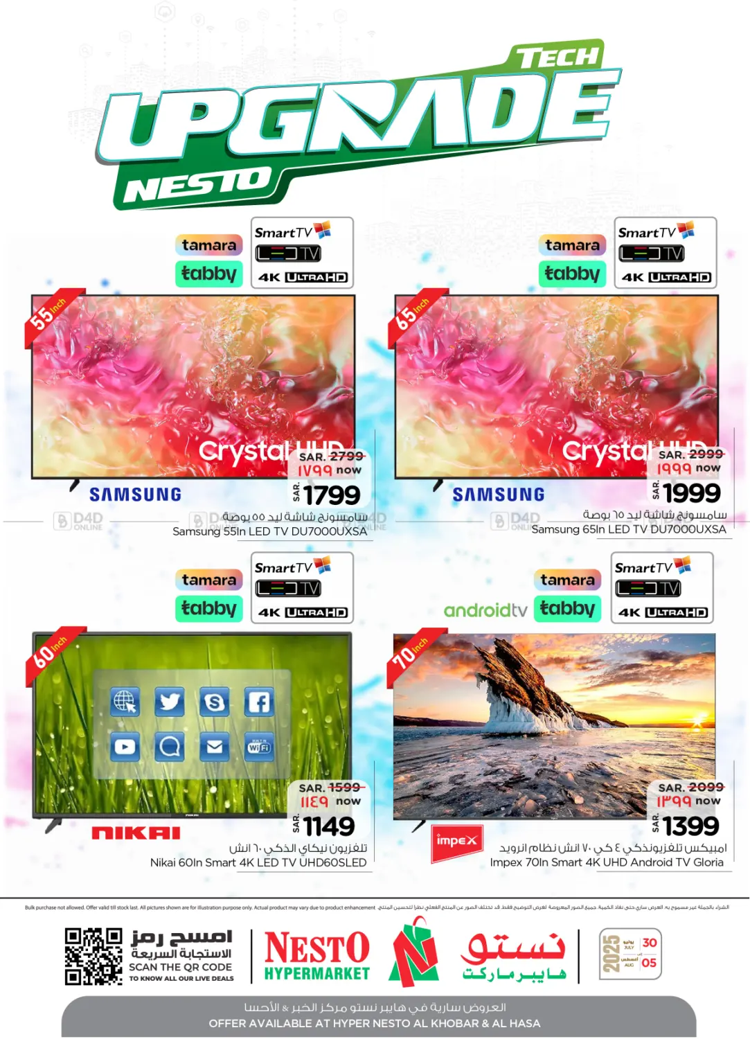 صفحة رقم 1 من Tech Upgrade Nesto في نستو