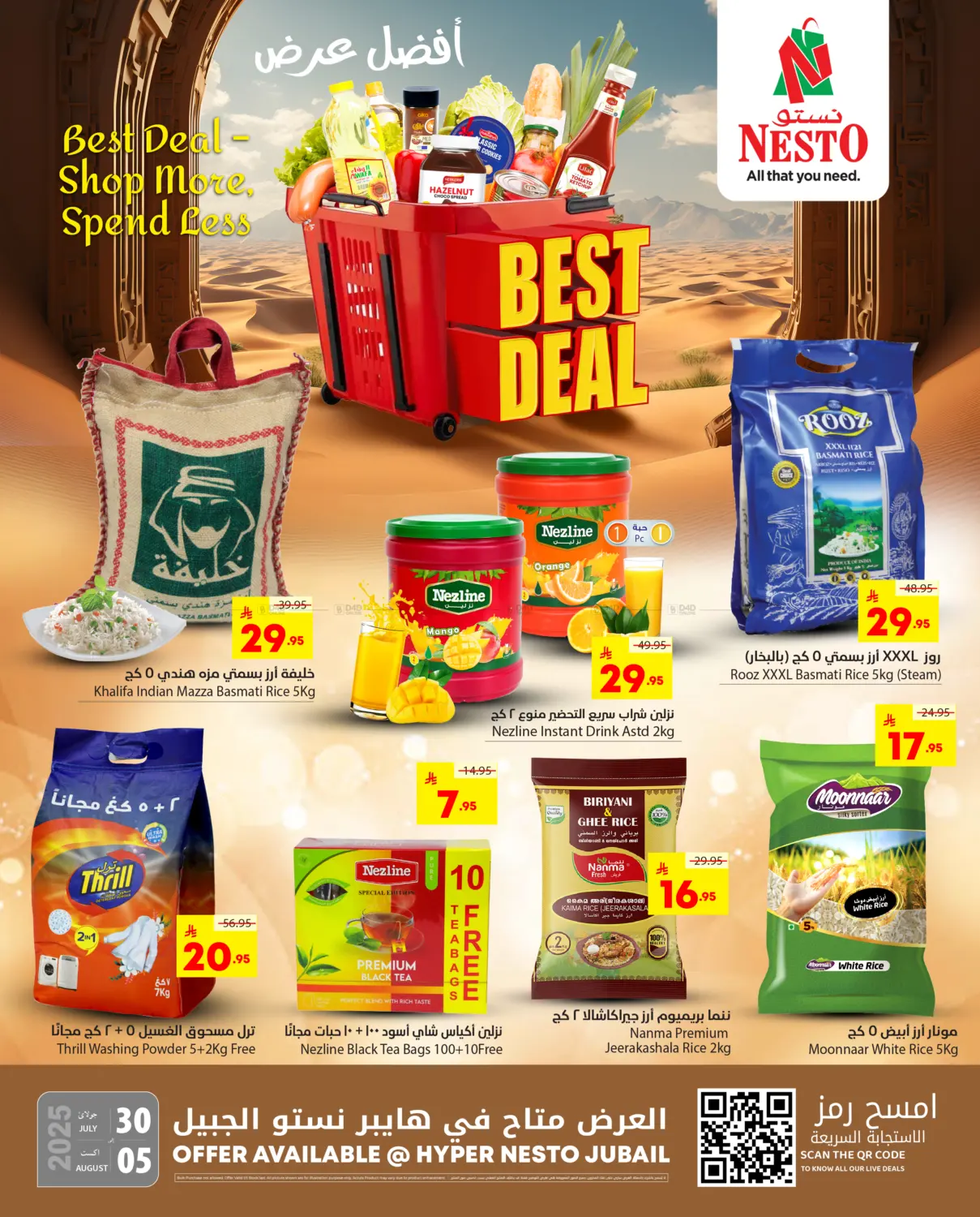 صفحة رقم 1 من Best Deal @Jubail في نستو
