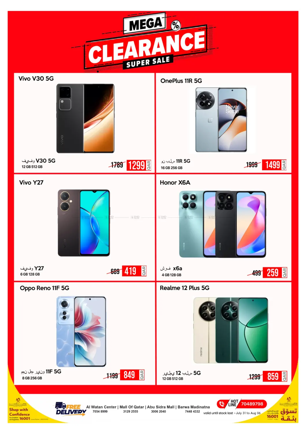 صفحة رقم 2 من Hot Deals في آي كونكت