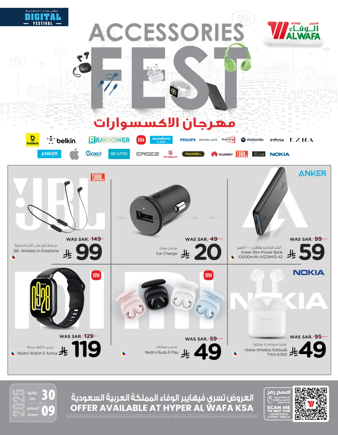 صفحة رقم 1 من Accessories Fest في هايبر الوفاء