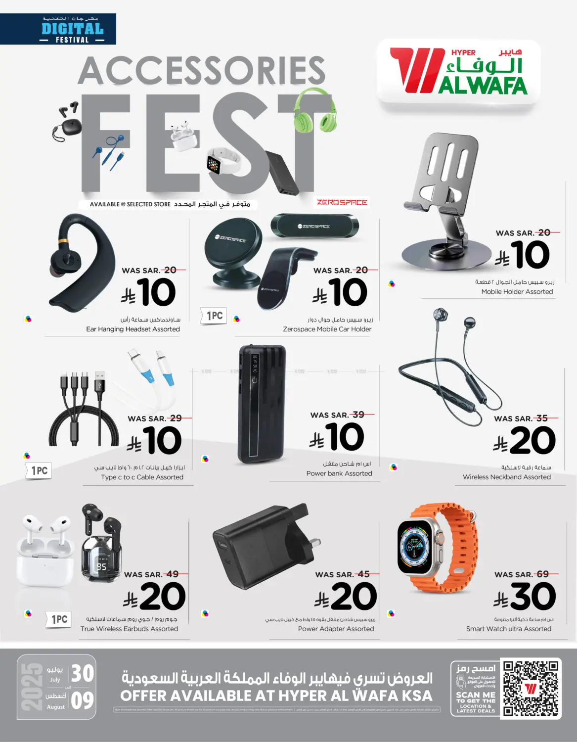 صفحة رقم 3 من Accessories Fest في هايبر الوفاء