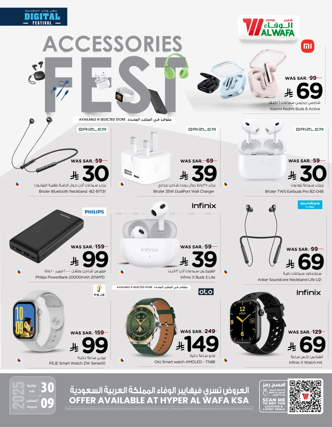 صفحة رقم 2 من Accessories Fest في هايبر الوفاء