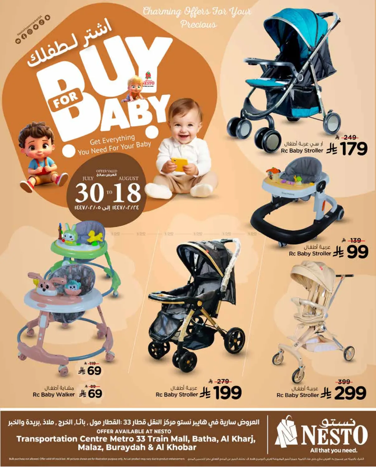 صفحة رقم 1 من Buy for Baby في نستو