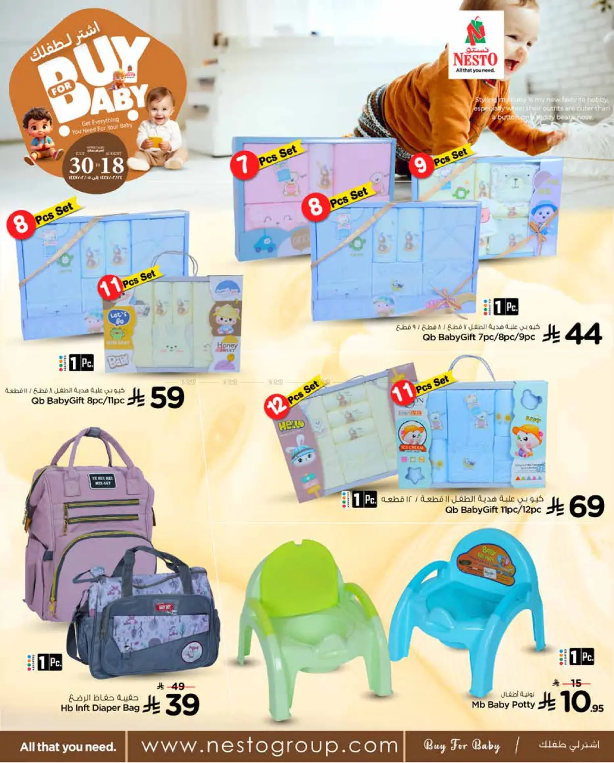صفحة رقم 3 من Buy for Baby في نستو