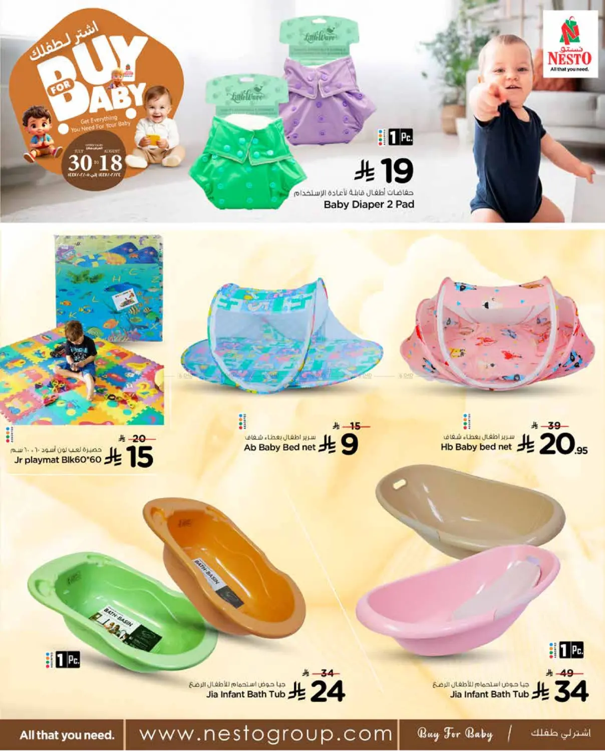 صفحة رقم 4 من Buy for Baby في نستو