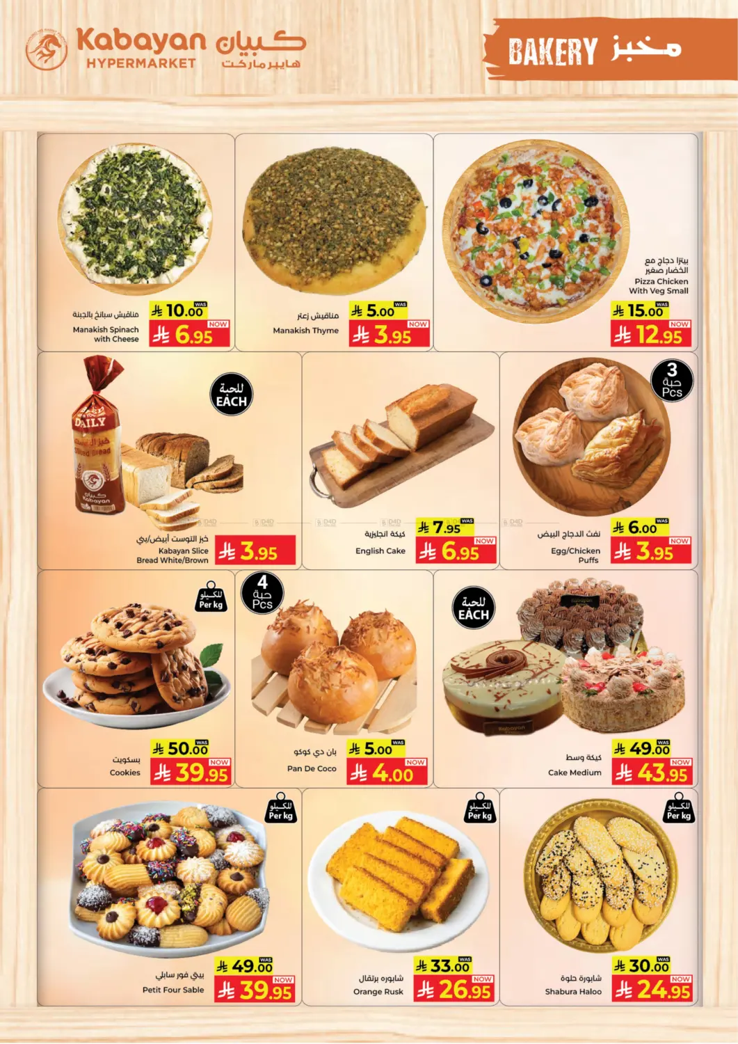 صفحة رقم 2 من Great Deals! في كبايان هايبرماركت