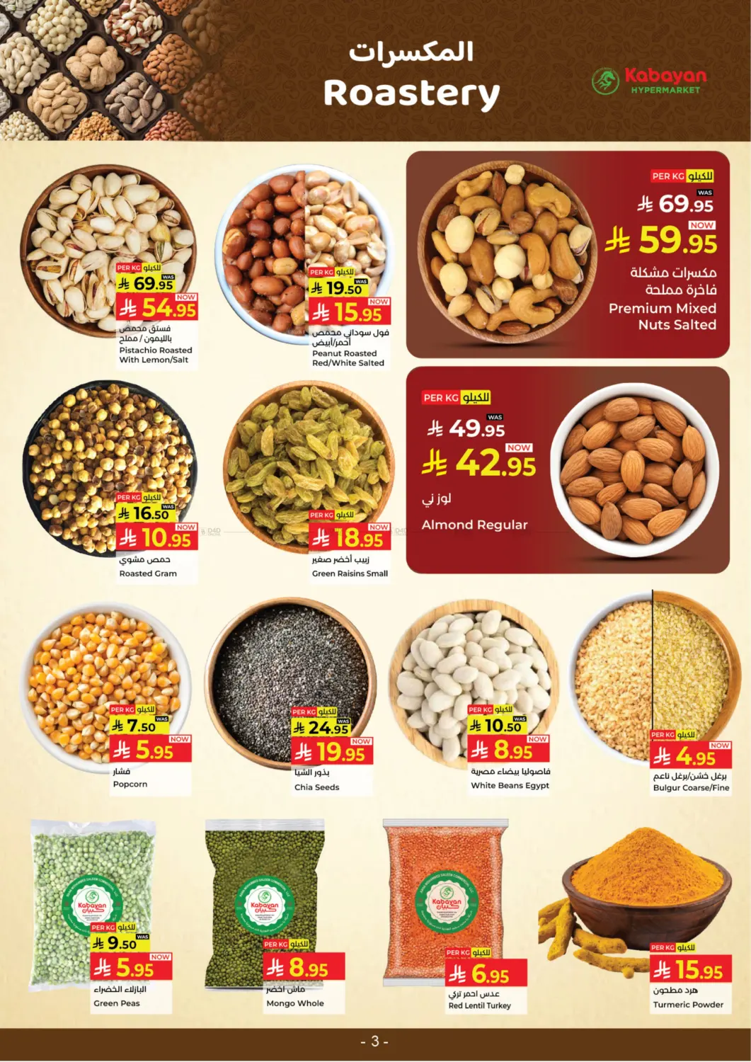 صفحة رقم 3 من Great Deals! في كبايان هايبرماركت