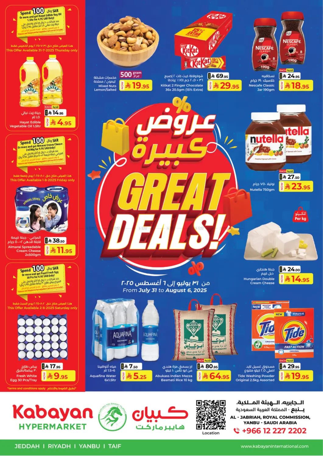 صفحة رقم 1 من Great Deals! في كبايان هايبرماركت