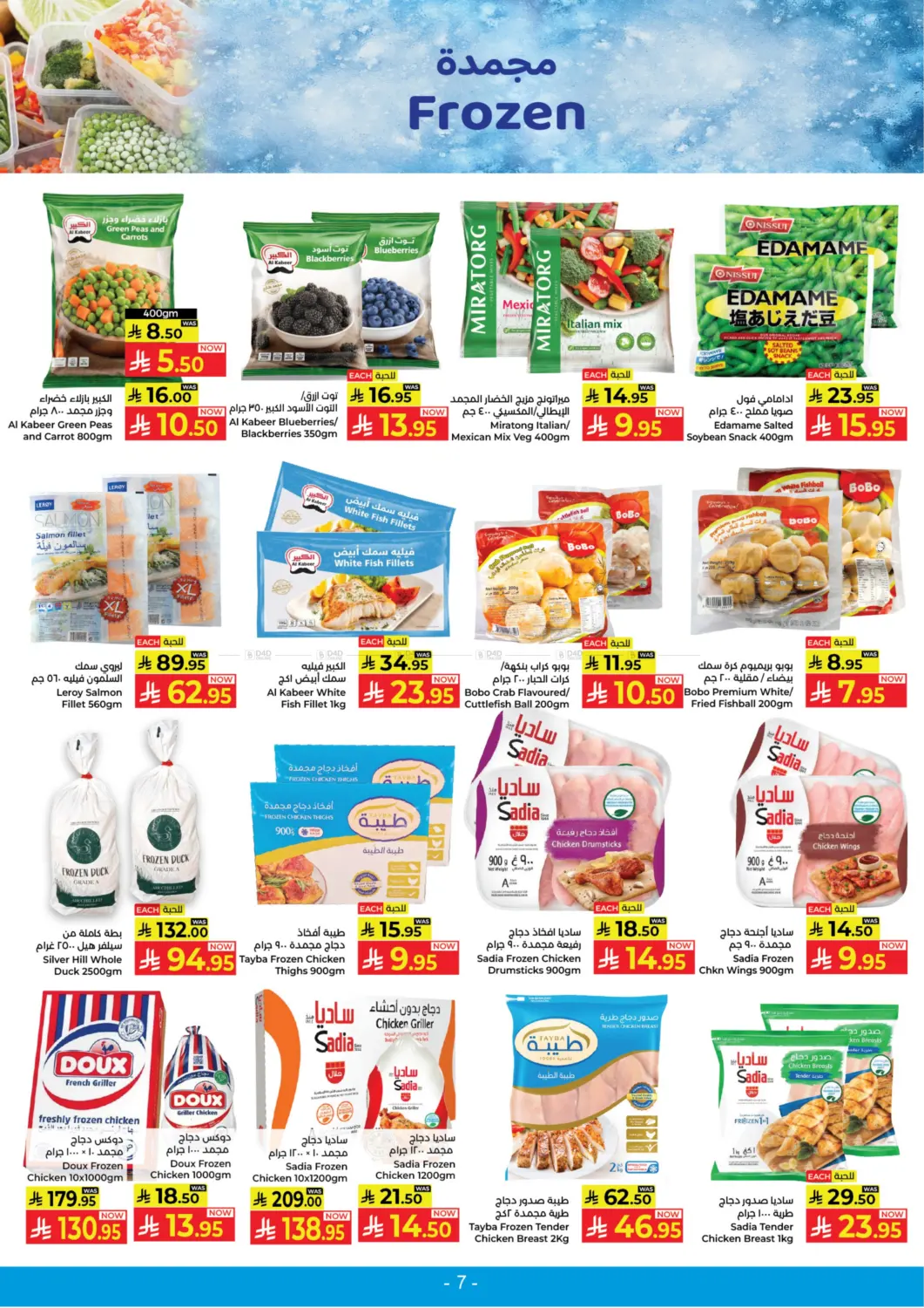 صفحة رقم 7 من Great Deals! في كبايان هايبرماركت