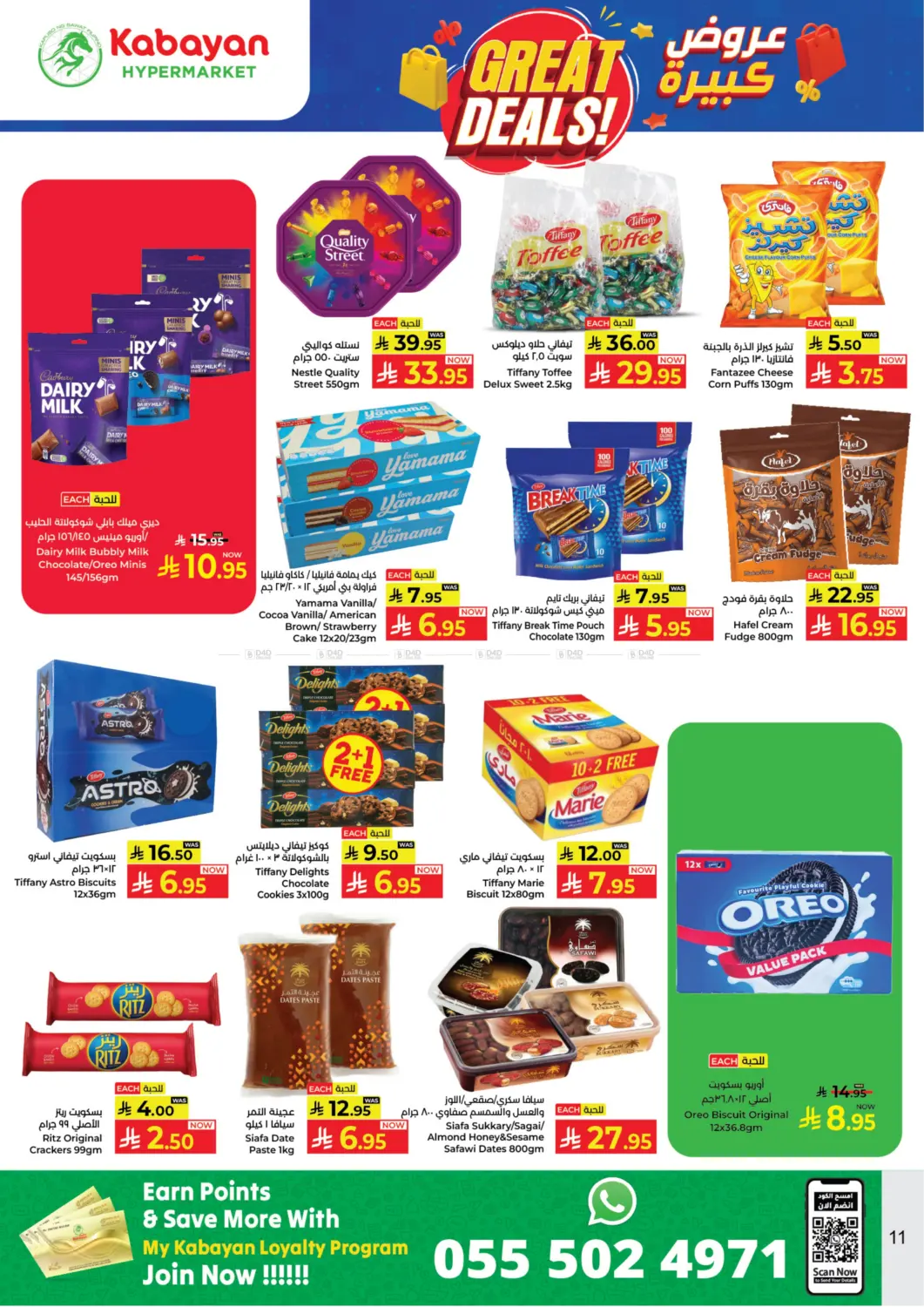 صفحة رقم 11 من Great Deals! في كبايان هايبرماركت