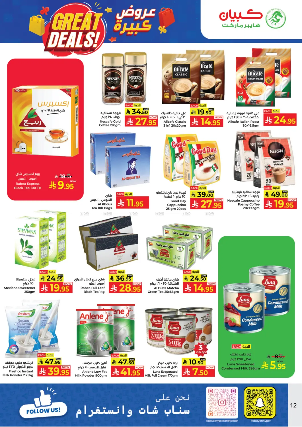 صفحة رقم 12 من Great Deals! في كبايان هايبرماركت