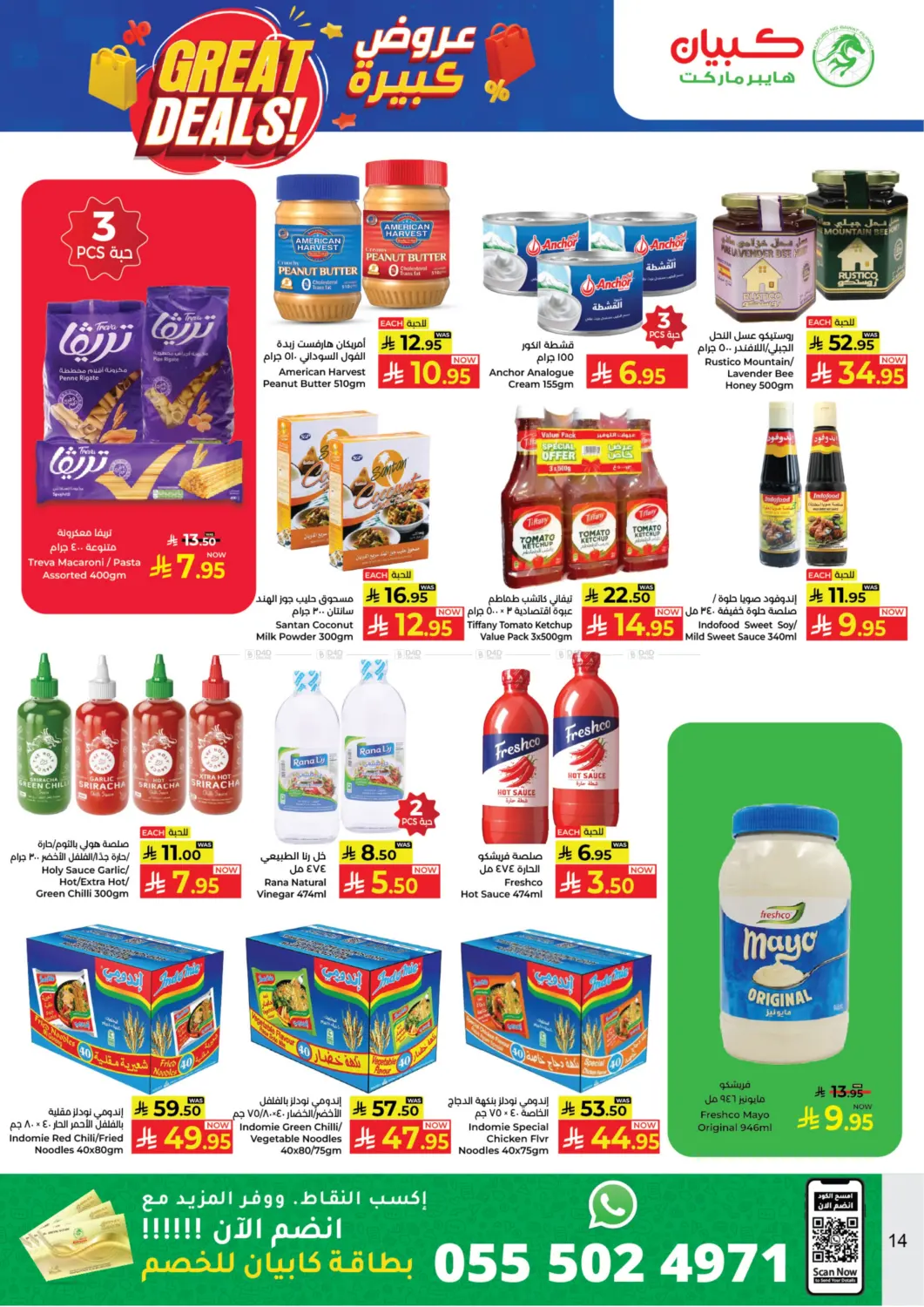 صفحة رقم 14 من Great Deals! في كبايان هايبرماركت