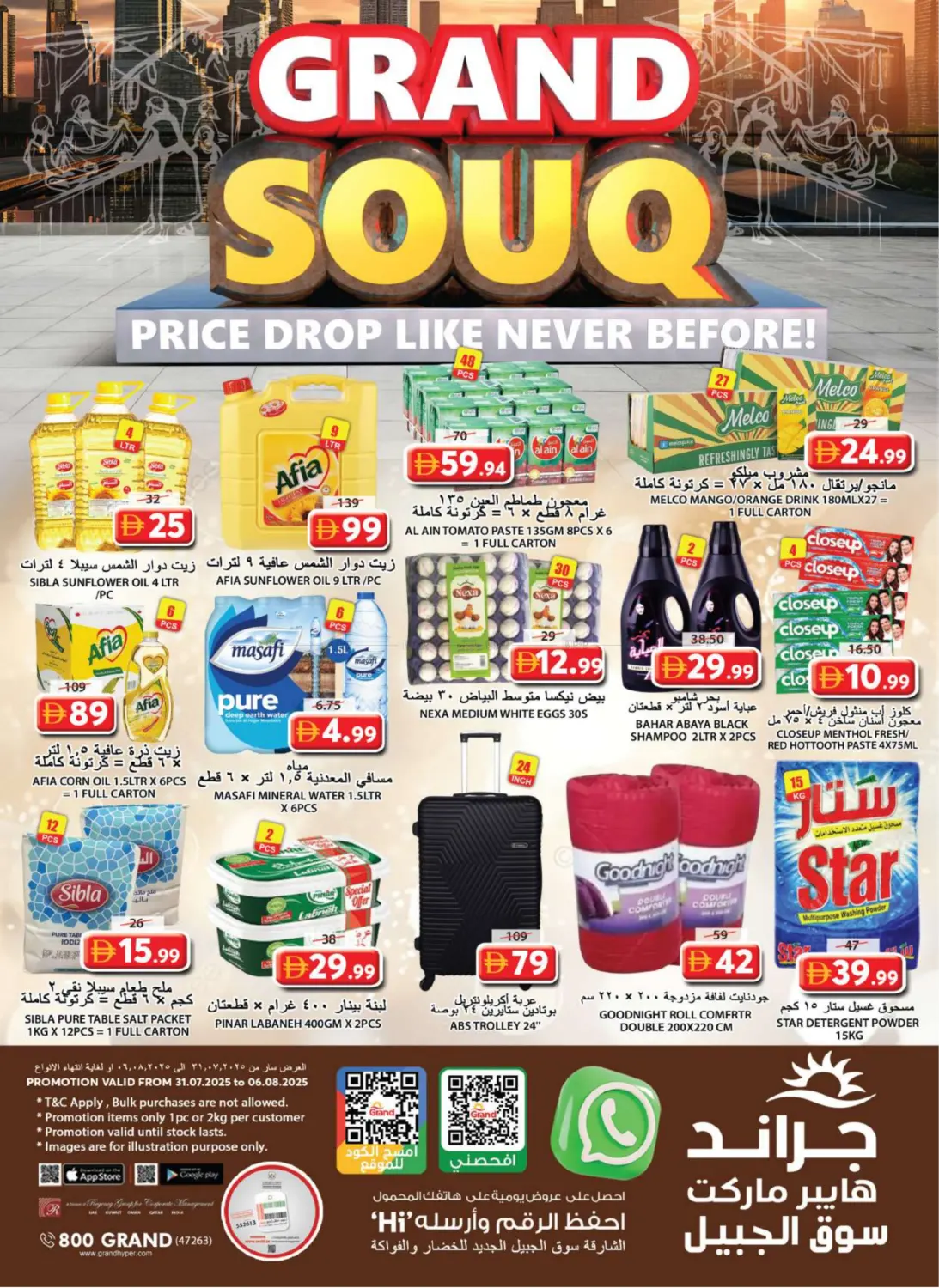 صفحة رقم 8 من Souq Al Jubail , Sharjah في جراند هايبر ماركت