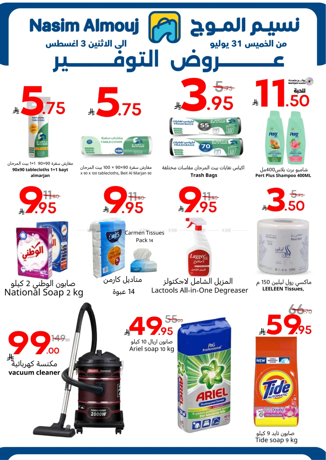 صفحة رقم 2 من Special Offer في نسيم الموج