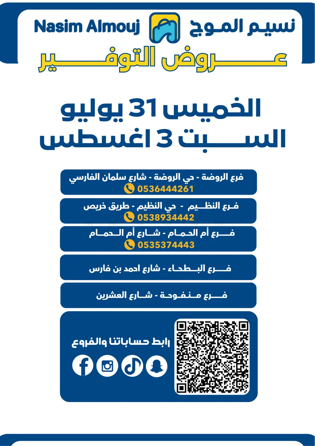 صفحة رقم 4 من Special Offer في نسيم الموج