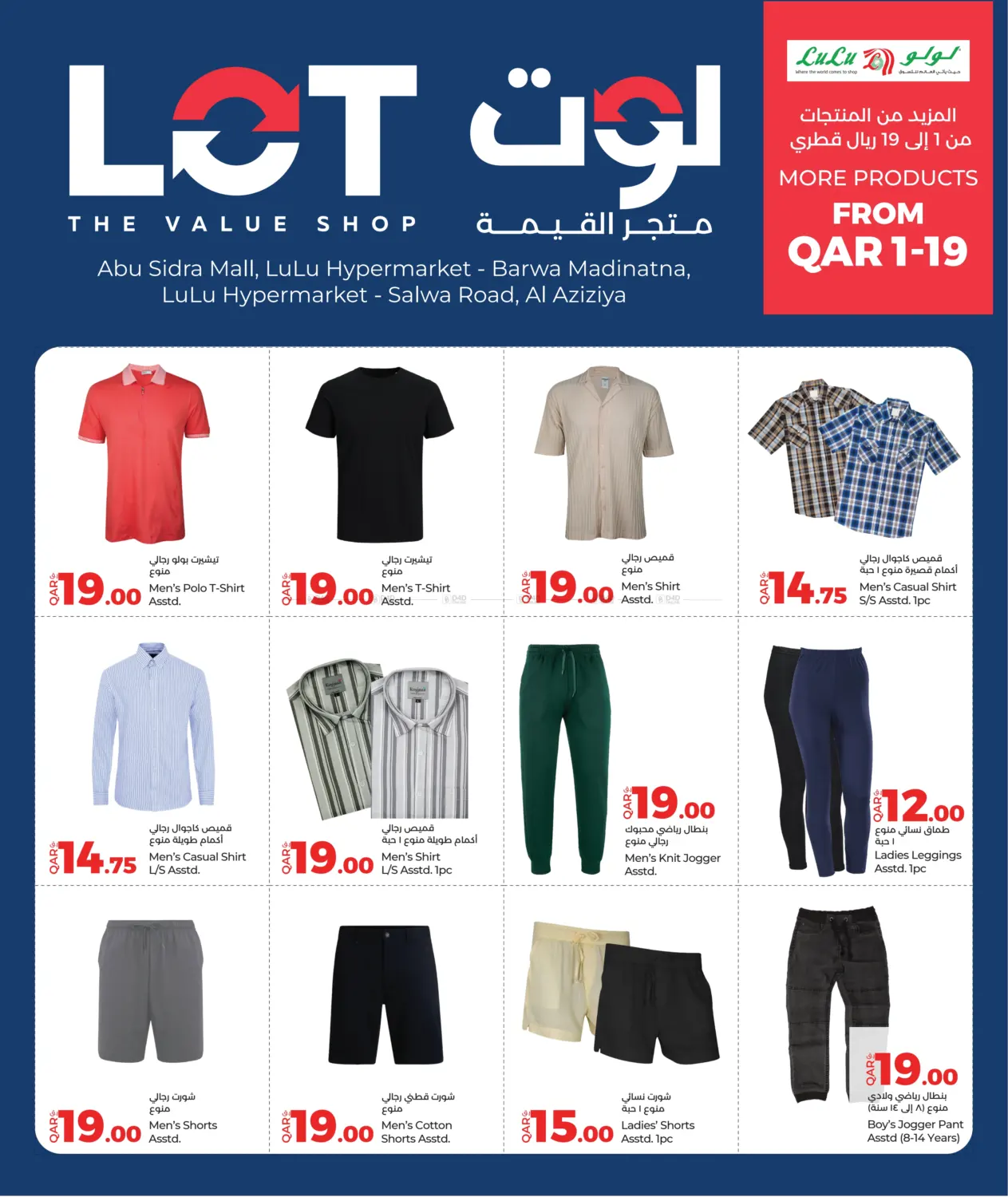 صفحة رقم 1 من LOT The Value Shop في لولو هايبرماركت