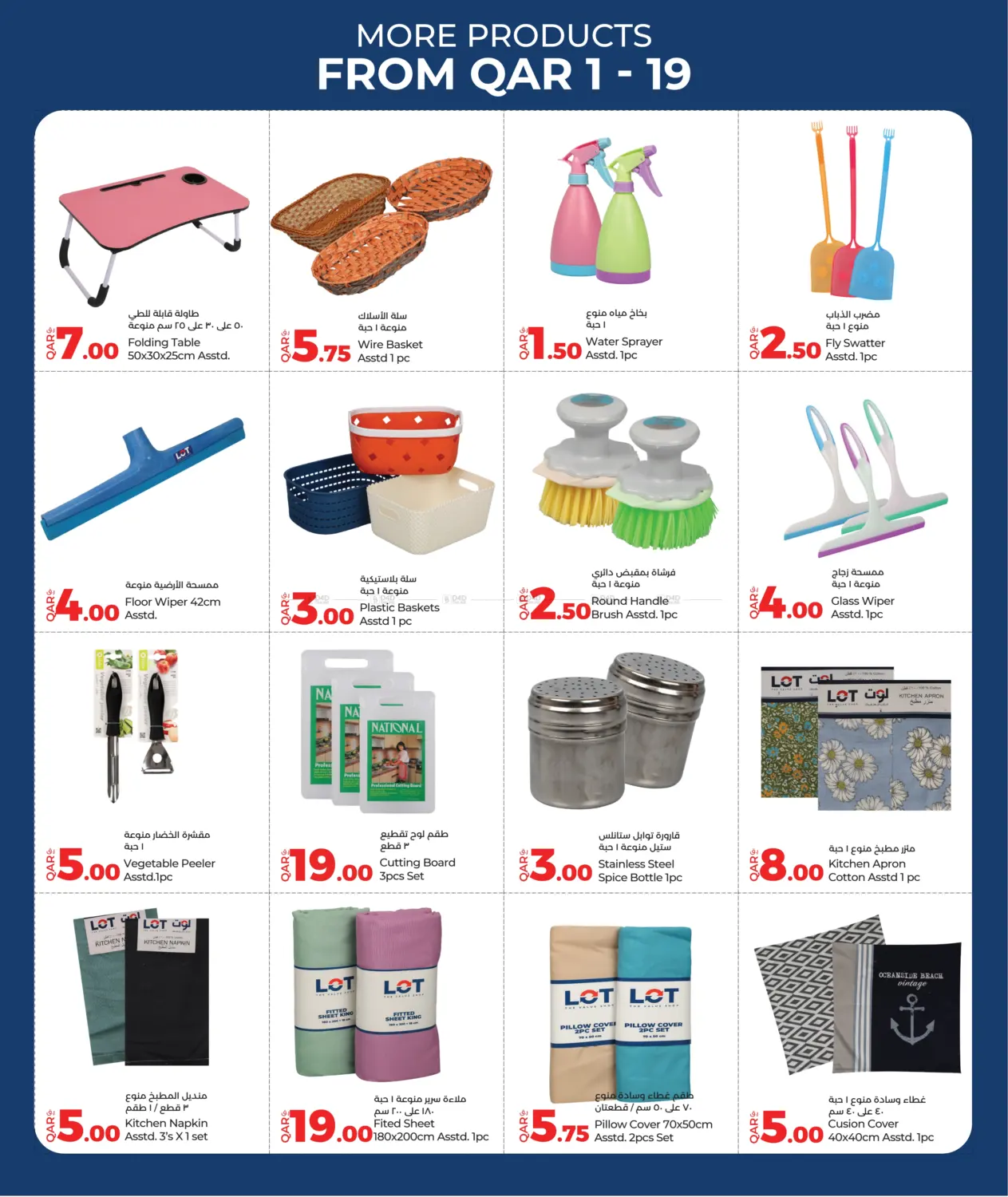 صفحة رقم 4 من LOT The Value Shop في لولو هايبرماركت