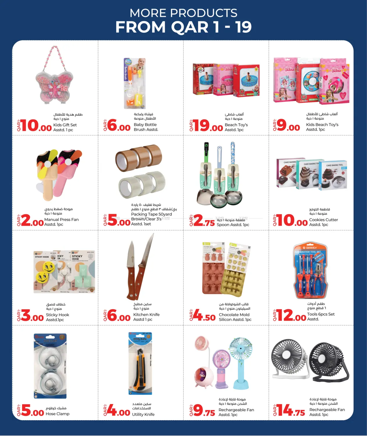 صفحة رقم 3 من LOT The Value Shop في لولو هايبرماركت
