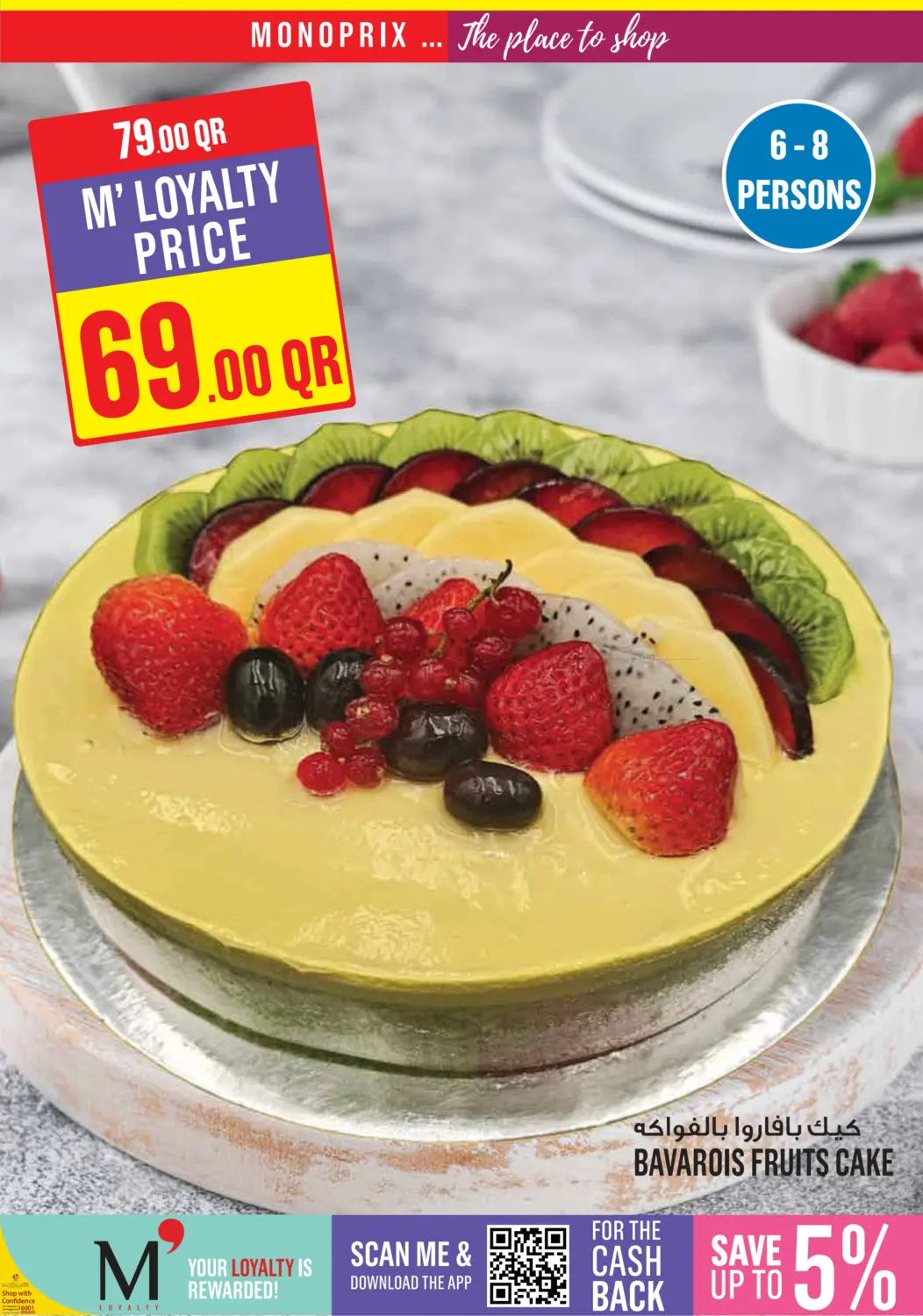 صفحة رقم 7 من Monoprix Weekend Specials! في مونوبريكس
