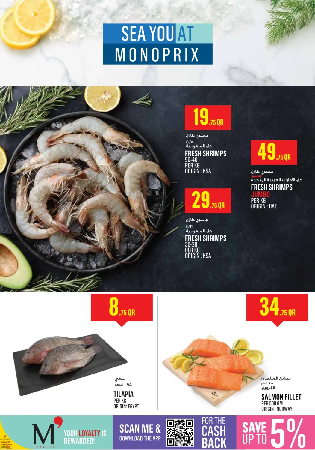 صفحة رقم 6 من Monoprix Weekend Specials! في مونوبريكس