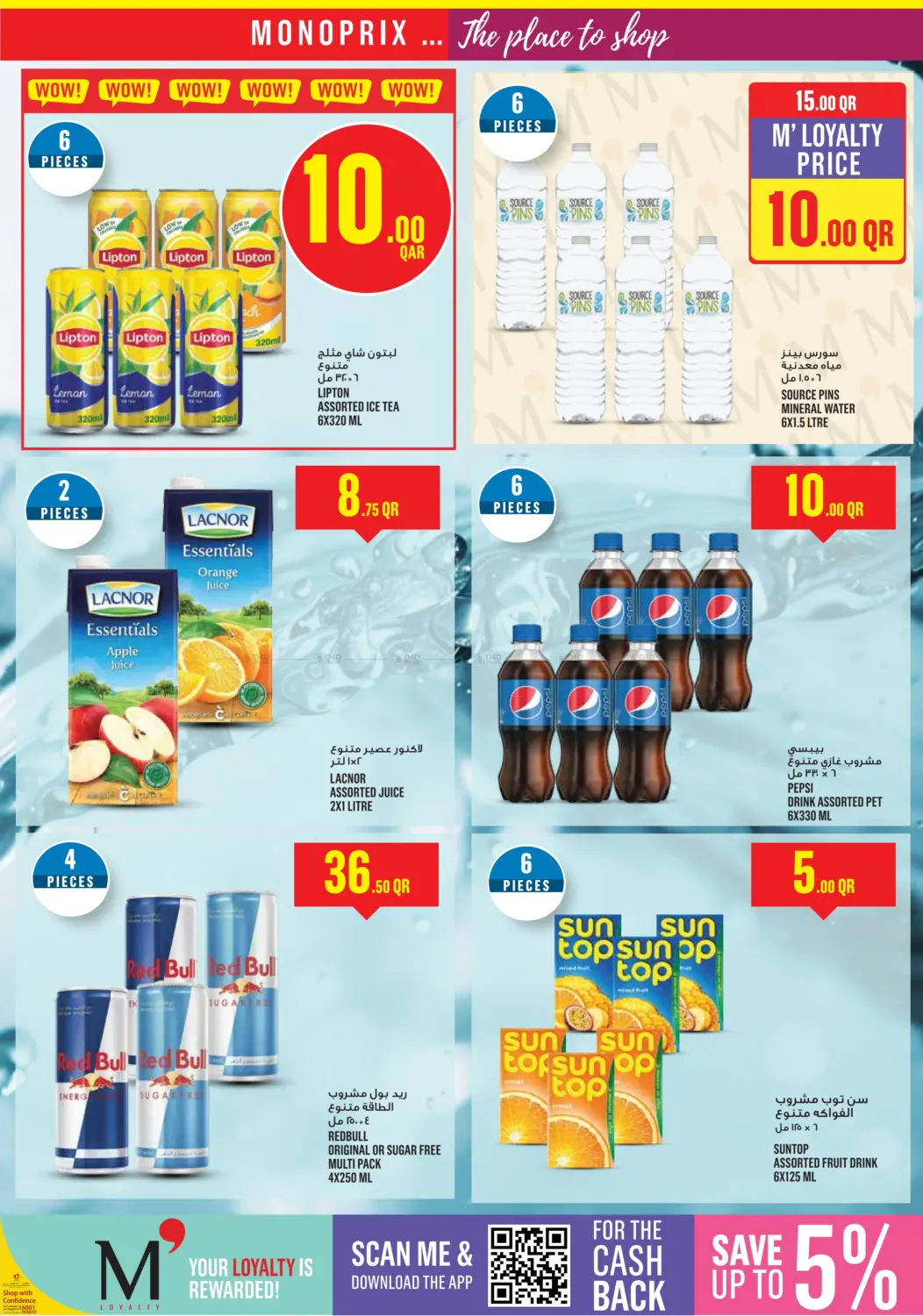 صفحة رقم 15 من Monoprix Weekend Specials! في مونوبريكس
