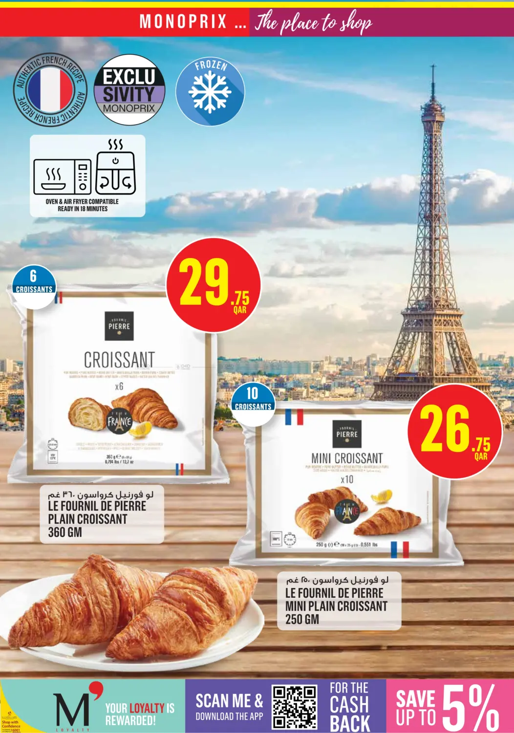 صفحة رقم 17 من Monoprix Weekend Specials! في مونوبريكس