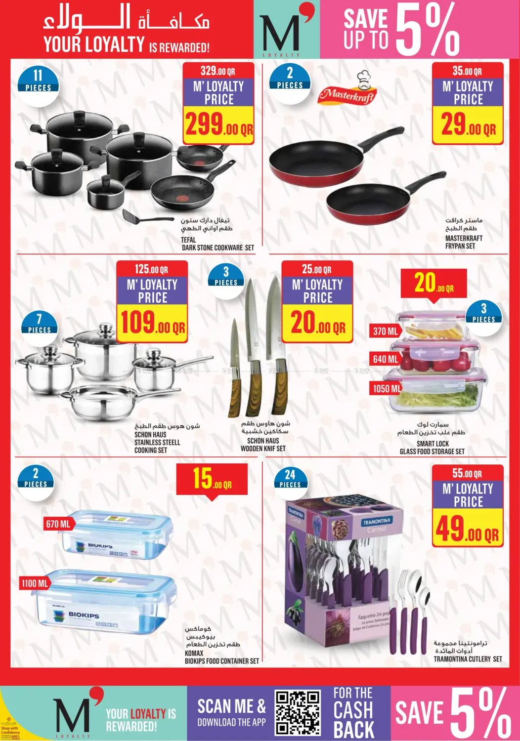 صفحة رقم 31 من Monoprix Weekend Specials! في مونوبريكس